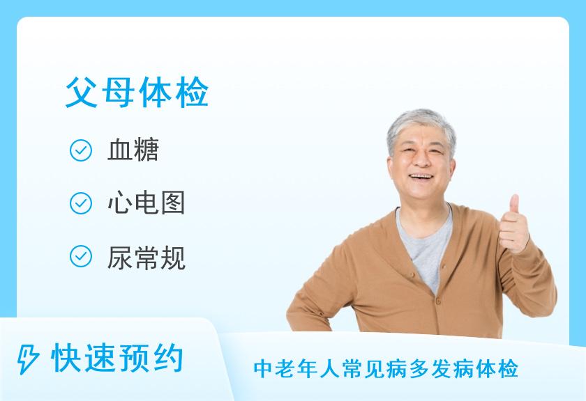 惠州市惠城曾求恩医院体检中心健康优选父母体检套餐（男）