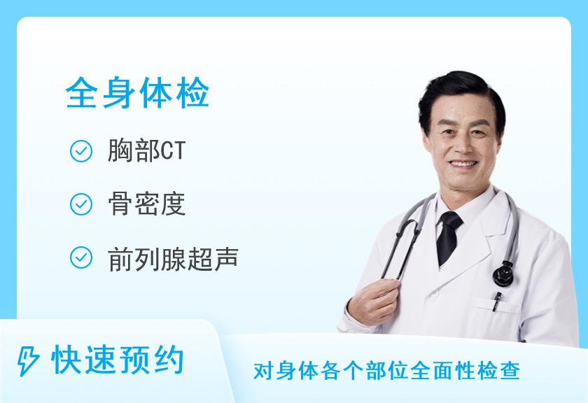 【8064】惠州市惠城曾求恩医院体检中心健康优选全身深度体检套餐（男）