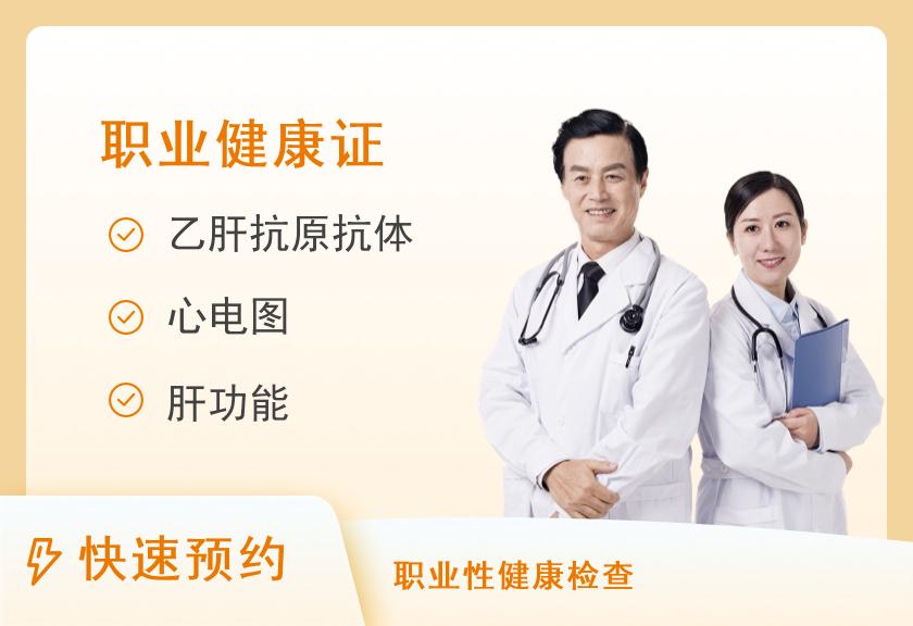 【8064】四川省中西医结合医院体检中心（高新院区）护士注册健康体检套餐