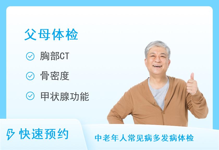 【8064】陕西省肿瘤医院防癌健康体检中心至尊型防癌体检套餐（男）（适合中老年人群）