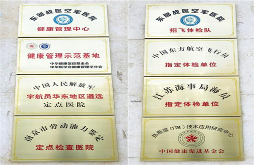 中国人民解放军第(南京)454医院PETCT体检中心