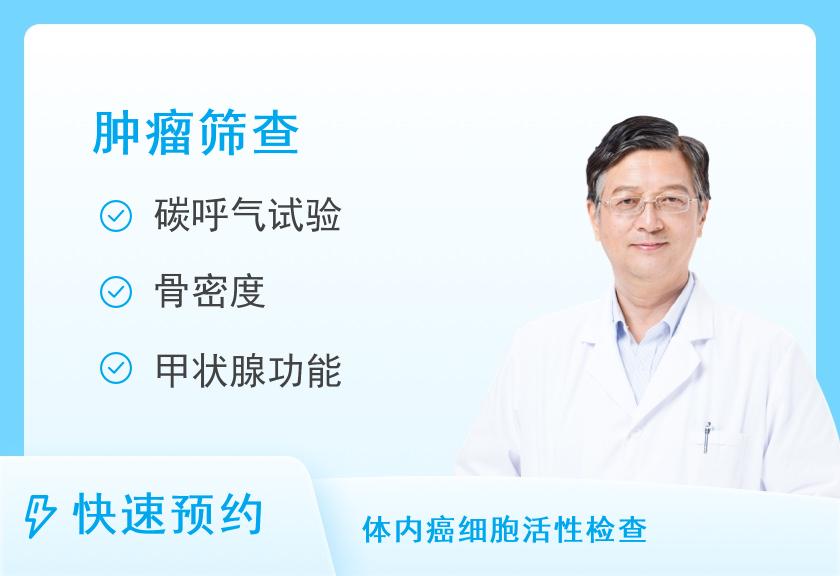 北京瑞慈体检中心（三里屯）瑞慈至尊VIP肿瘤20项体检套餐（男）