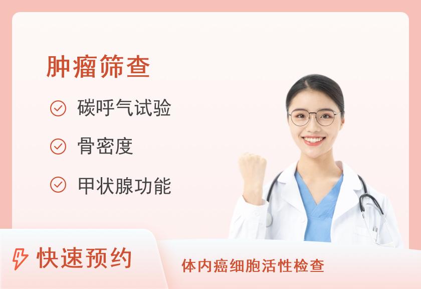 【8064】上海幸元会国际健康体检中心瑞慈至尊VIP肿瘤20项体检套餐（女）