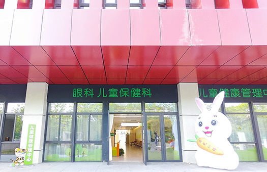 福建省福州儿童医院体检中心