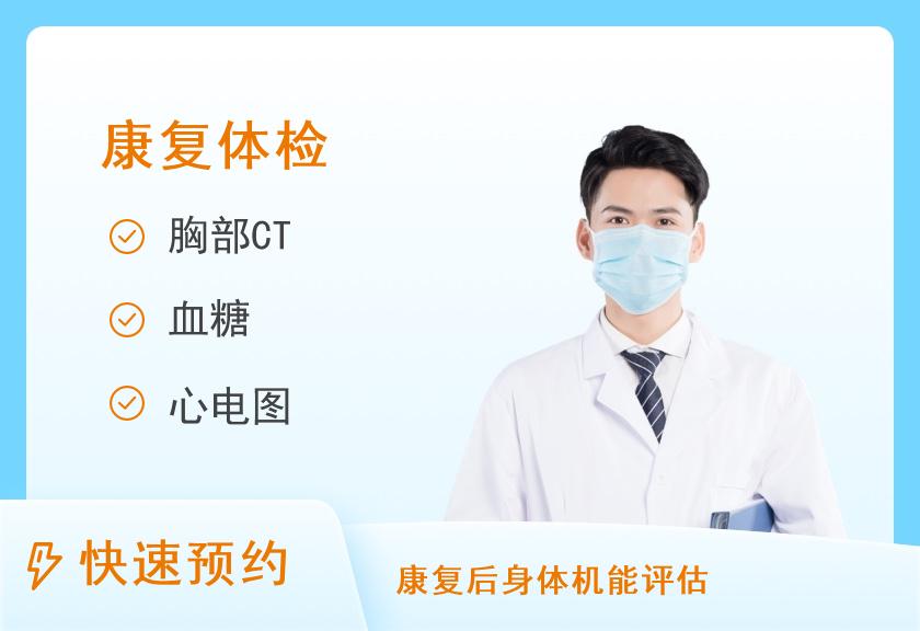 【8064】重庆建设医院体检中心胸部CT体检套餐