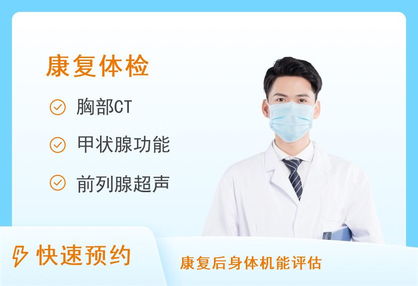 【8064】江阴市人民医院体检中心（城中院区）胸部 CT体检套餐