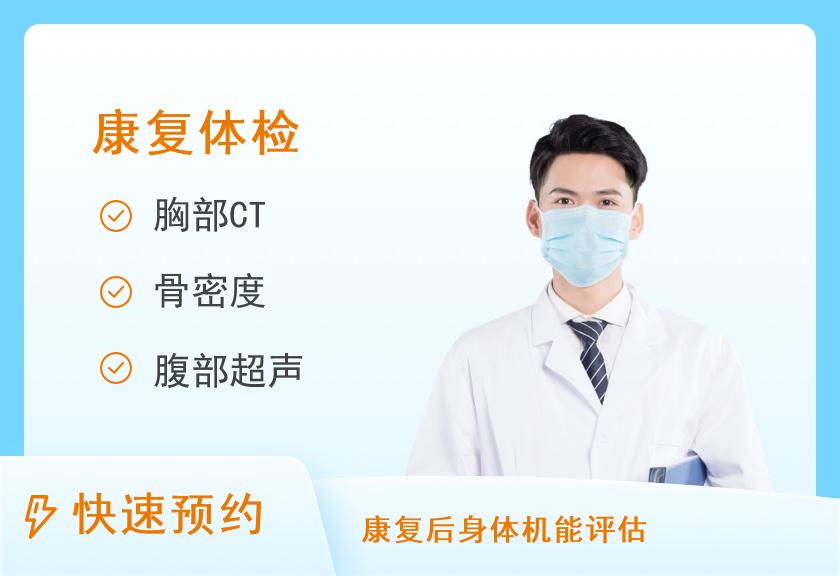 【8064】济南市中医医院体检中心胸部C T体检套餐