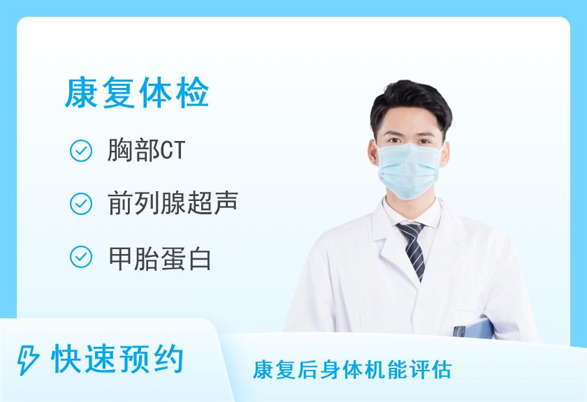 【8064】上海医大医院体检中心胸部CT体检套餐Y3（男）