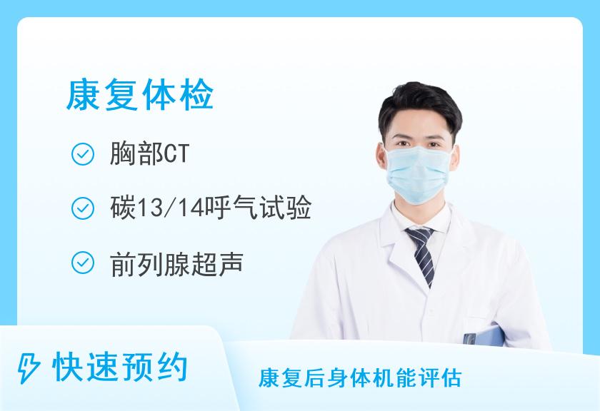 【8064】上海医大医院体检中心胸部CT体检套餐 Y2