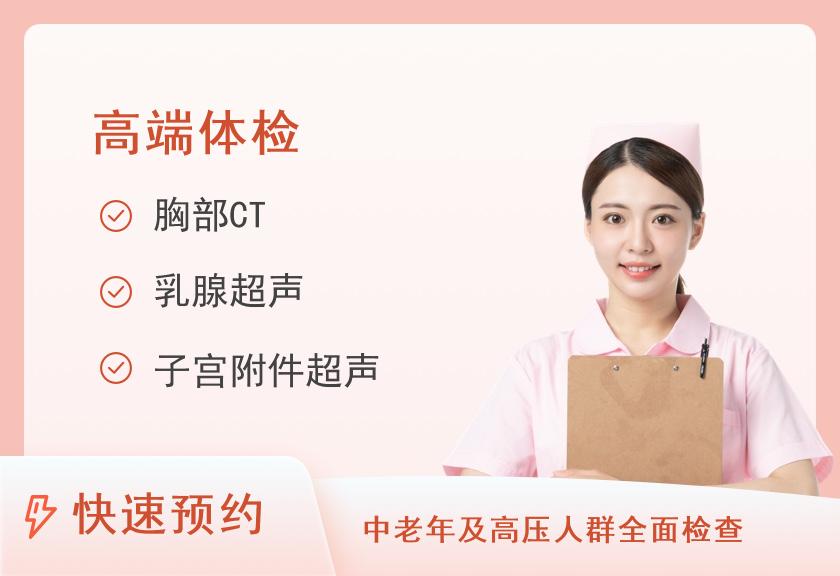 【8064】惠州市中心人民医院体检中心体检套餐B8（女）