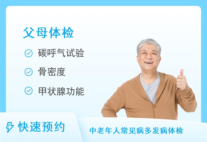 【8064】云南省第三人民医院体检中心中康父母体检套餐（男）