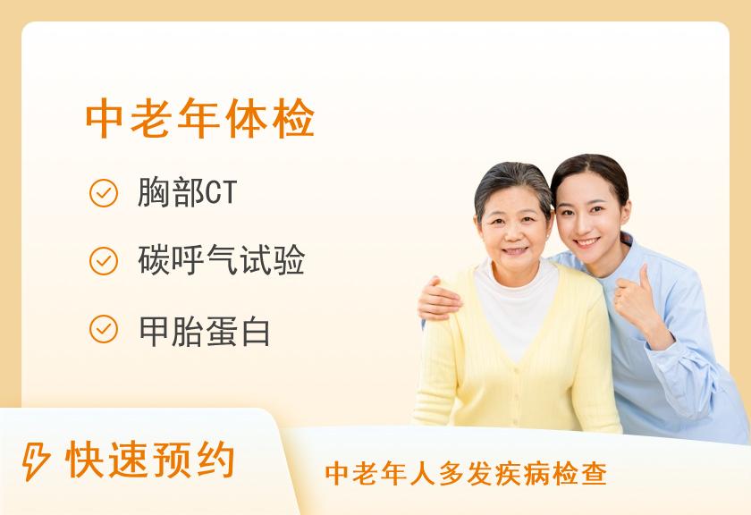 【8064】海南省肿瘤医院体检中心J套餐--中老年消化道癌筛查（男/女）