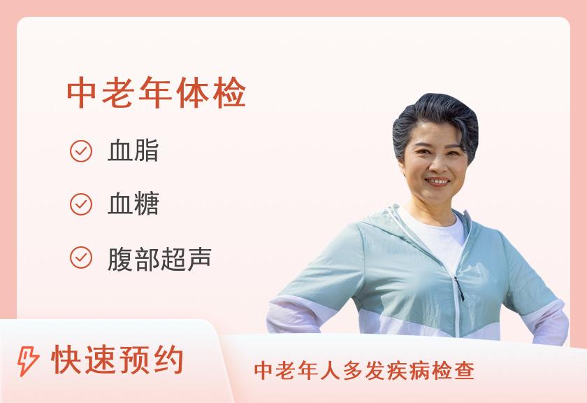 【8064】北京垂杨柳医院体检中心健康优选中老年体检套餐（女已婚）