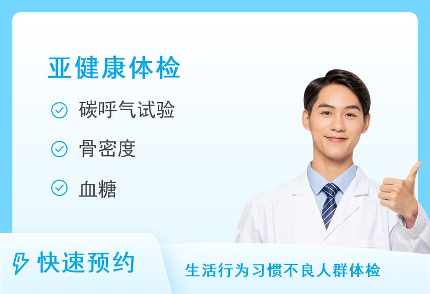 【8064】河南省胸科医院体检中心经典心血管体检套餐（男士）