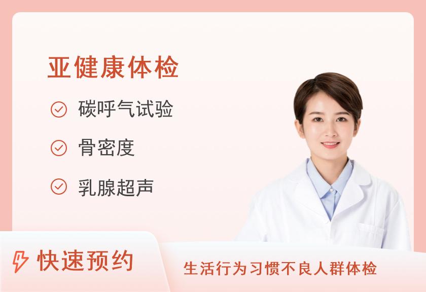 【8064】河南省胸科医院体检中心经典心血管体检套餐（女士）