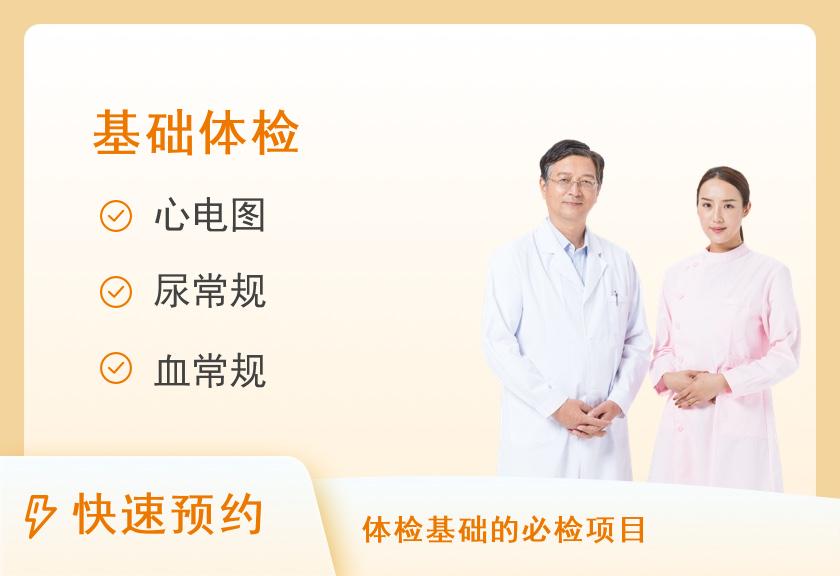 【8064】陕西省人民医院健康体检中心基础类体检套餐