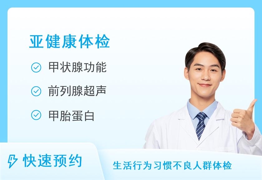 【8064】北京大学国际医院（北京大学第八临床医学院）体检中心贵宾心血管套餐（男）