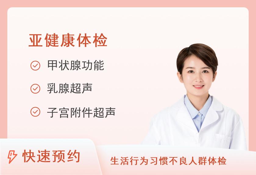 【8064】北京大学国际医院（北京大学第八临床医学院）体检中心贵宾心血管套餐（女）