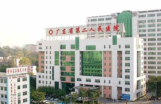 广东省第二医院.jpg