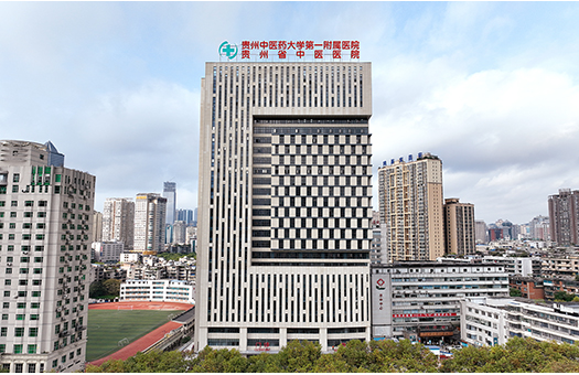 贵州中医药大学第一附属医院体检中心（一门诊）