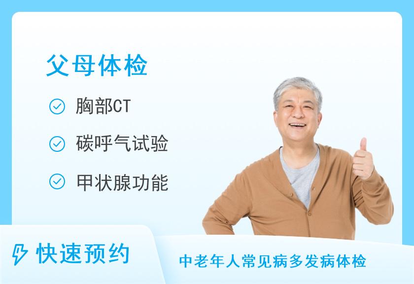 【8064】上海市浦东新区周浦医院体检中心关爱父母经典体检套餐（男）