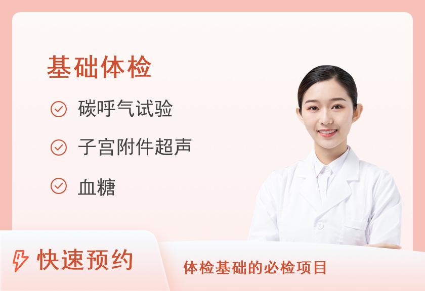 【8064】上海市浦东新区周浦医院体检中心女性体检套餐A（未婚）