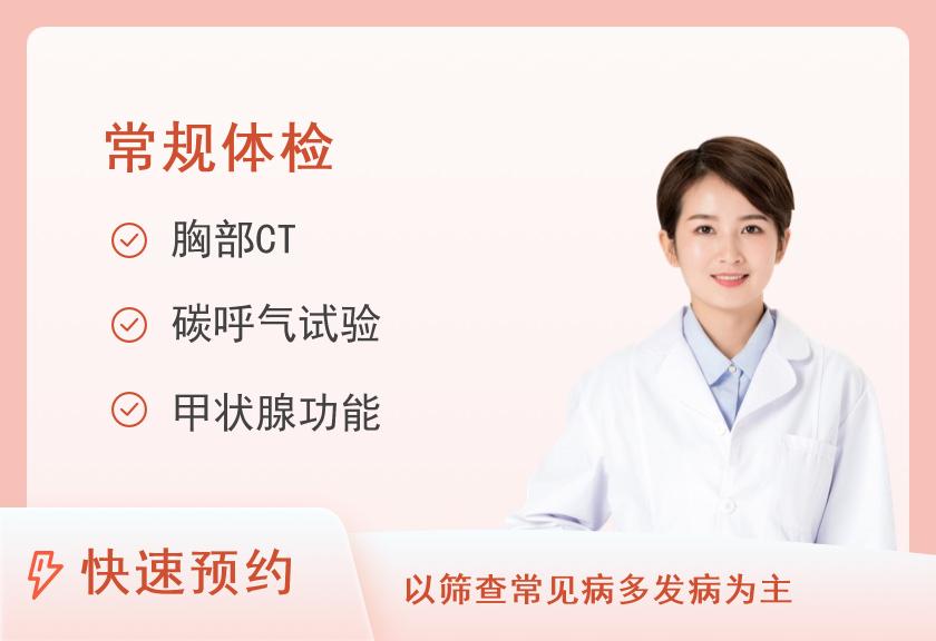【8064】上海市浦东新区周浦医院体检中心女性体检套餐C（未婚）