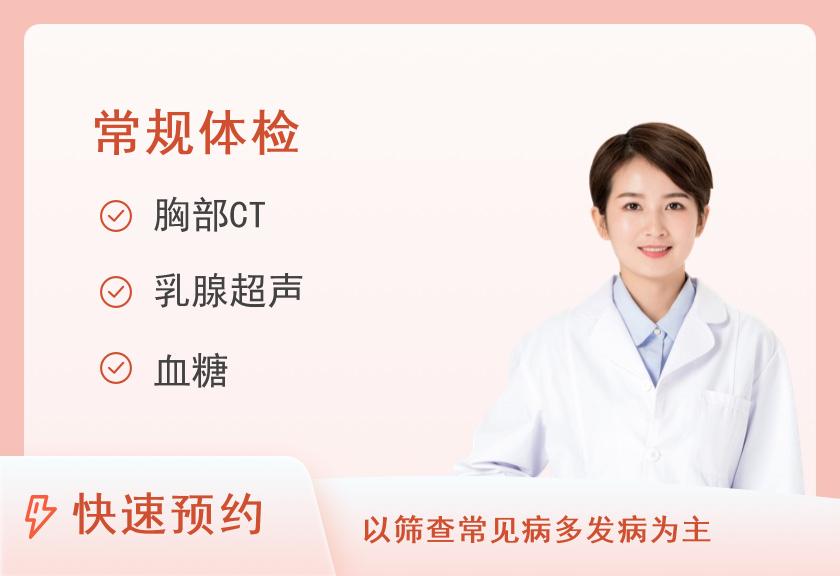 荆州市第一人民医院体检中心女性C套餐（未婚）