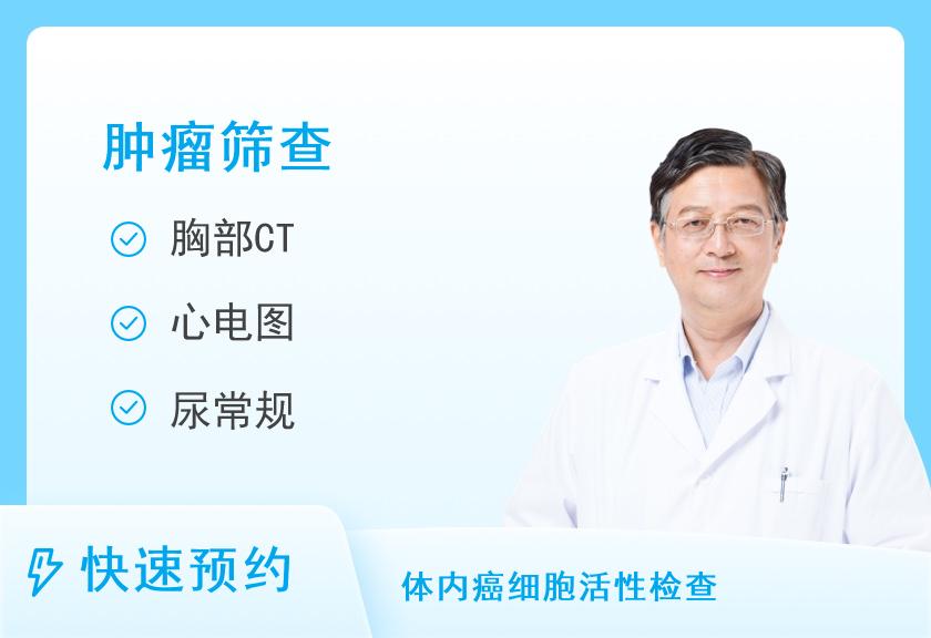 北京市第二医院体检中心全面体检套餐（男）（肿瘤筛查）