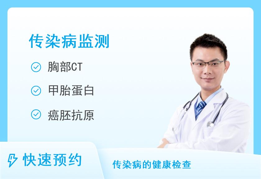 【8064】北京市第二医院体检中心传染性疾病筛查套餐（男）