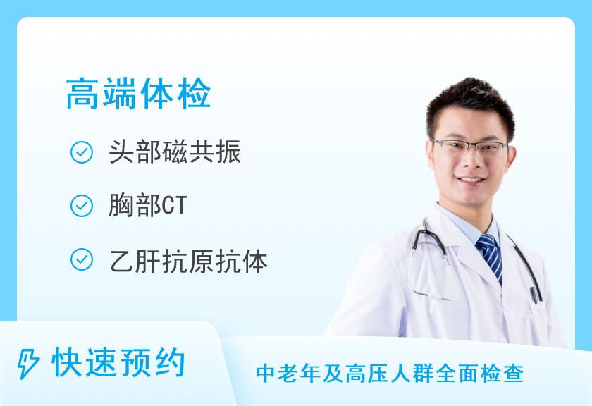 特色医学中心（原上海455医院高端体检中心）高端体检B套餐（男）