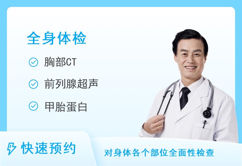 第二军医大学上海长海医院国际健康体检中心2022年体检套餐D（男）