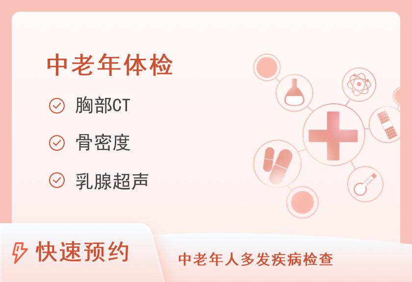 【8064】广东省第二人民医院体检中心关爱中老年肿瘤全套体检套餐（女已婚）（此套餐在10号楼2楼体检）【肿瘤、慢性病、胃、CT、心脏】