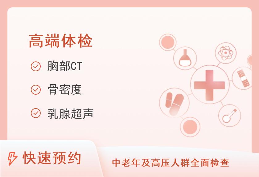 广东省第二人民医院体检中心(VIP区)女性（已婚）VIP1套餐（此VIP套餐在8楼体检）