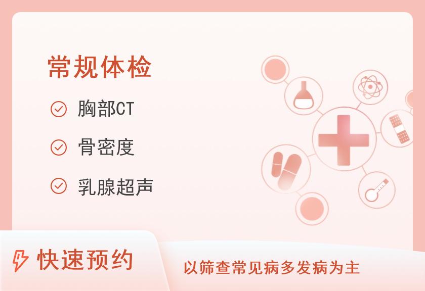 【8064】广东省第二人民医院体检中心关爱父母-肿瘤全套体检套餐（女已婚）（此套餐在10号楼2楼体检）【肿瘤、慢性病、胃、CT、心脏】