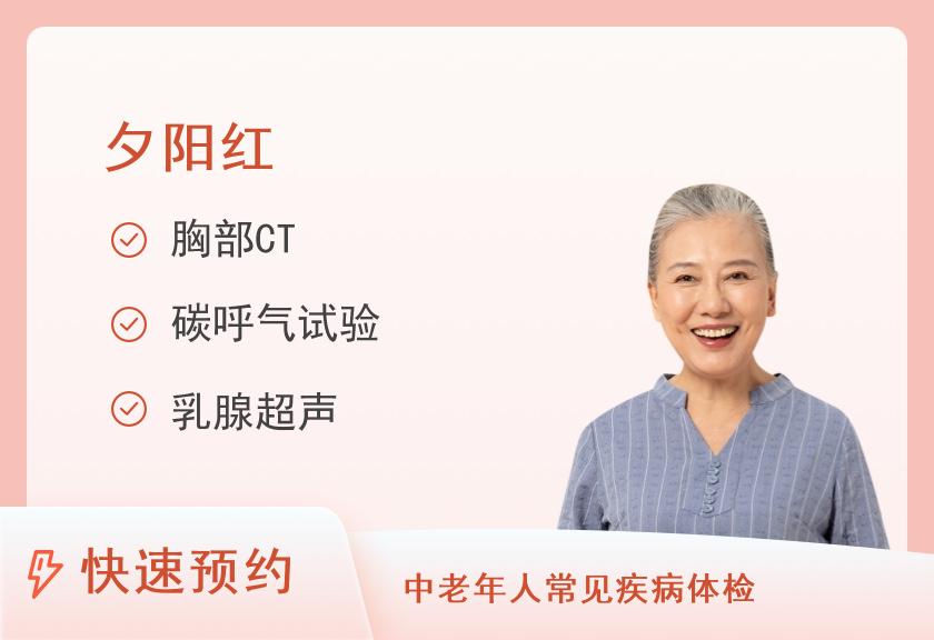 【8064】南宁市第一人民医院健康体检中心中老年尊享体检套餐（女）