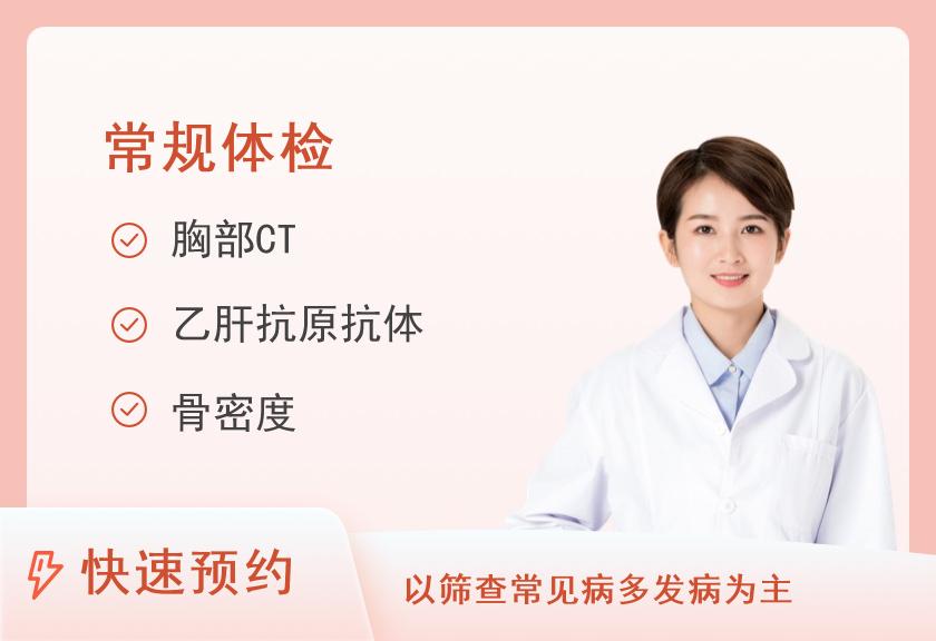 【8064】黑龙江中医药大学附属第一医院体检中心女性全面体检套餐一（40岁以上）