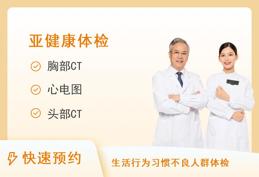 【8064】黑龙江中医药大学附属第一医院体检中心心脑血管疾病筛查套餐