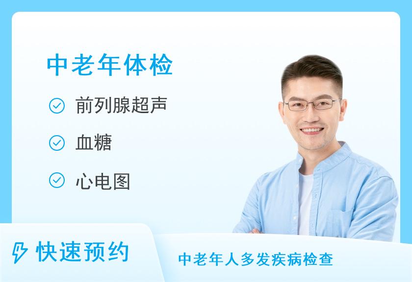 【8064】上海海江老年医院体检中心中老年升级健康体检套餐（男）