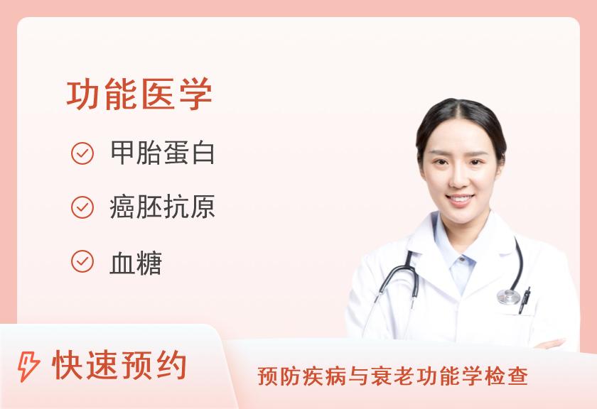 【8064】分宜钤东医院体检中心心脑血管体检专科套餐（女）