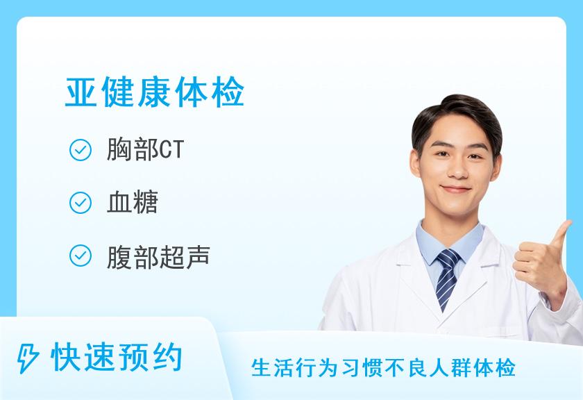 【8064】上海市第八人民医院体检中心心血管体检套餐（男）