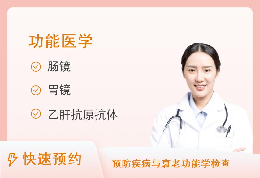 【8064】上海市第八人民医院体检中心胃肠镜套餐