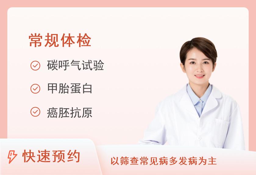 重庆市第五人民医院(重庆仁济医院)体检中心30-40岁体检套餐(女性)