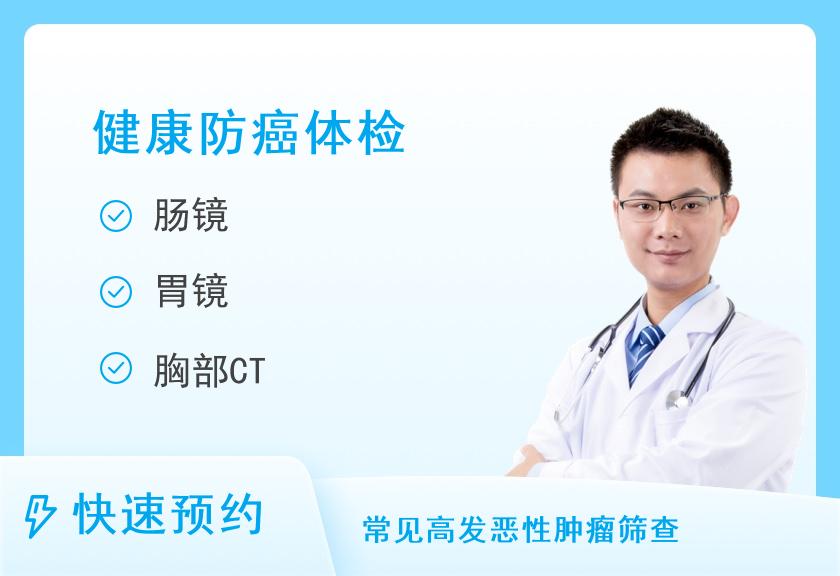 【8064】北京航天总医院体检中心防癌体检套餐（男）