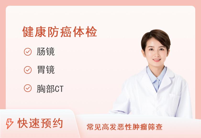 【8064】北京航天总医院体检中心防癌体检套餐（女）