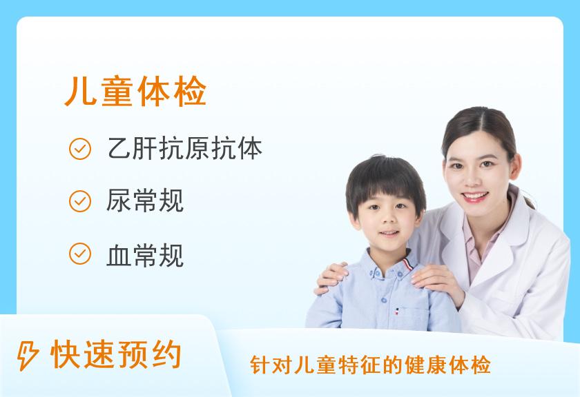 【8064】郑州市第一人民医院体检中心（航空港院区分院）儿童体检套餐（适合12-14岁）