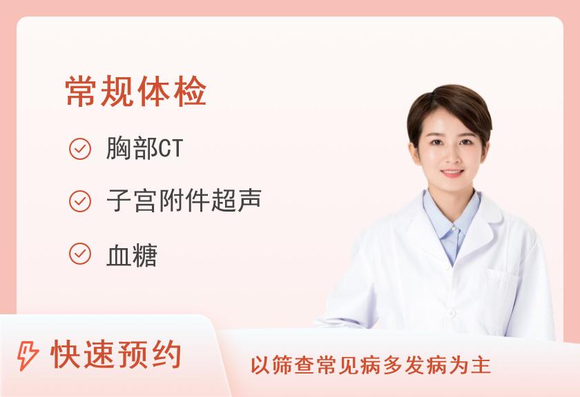 【8064】杭州市第三人民医院体检中心套餐C(女未婚)