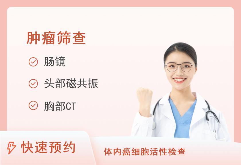 晋江市医院体检中心(上海六院福建医院)VIP体检套餐5（肿瘤筛查-女）