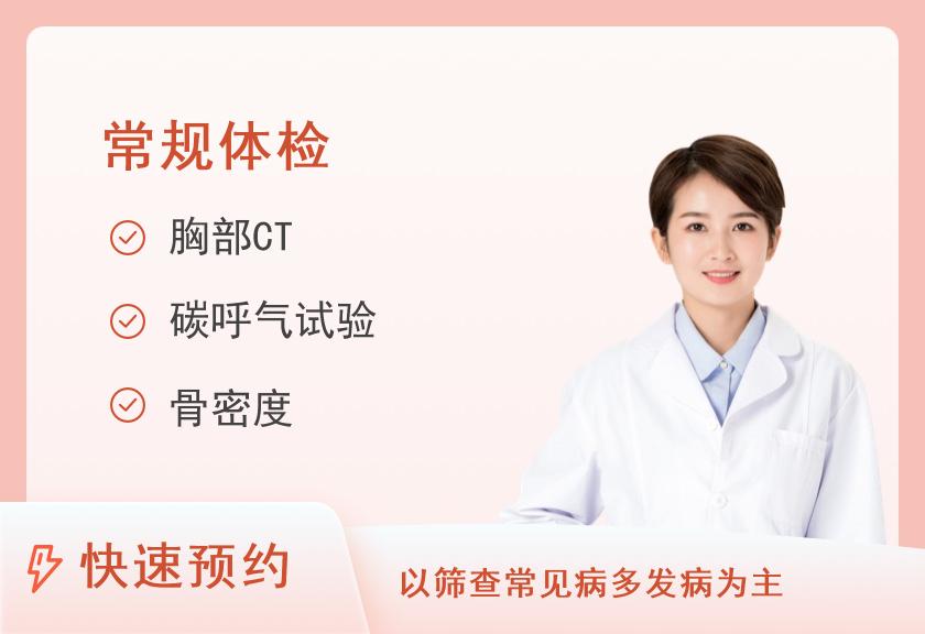 【8064】泸西县人民医院体检中心女性平安体检套餐