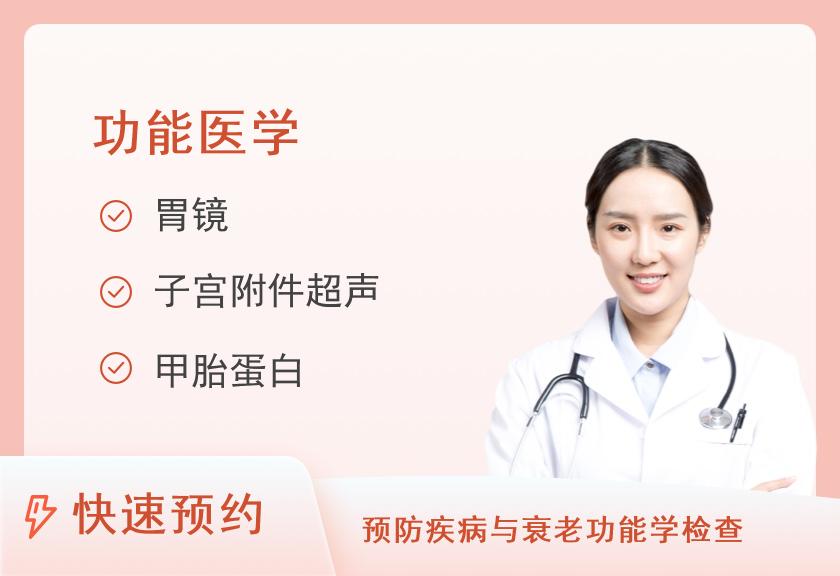 【8064】上海医大医院体检中心【消化不适】女性消化道胃肠检查E9